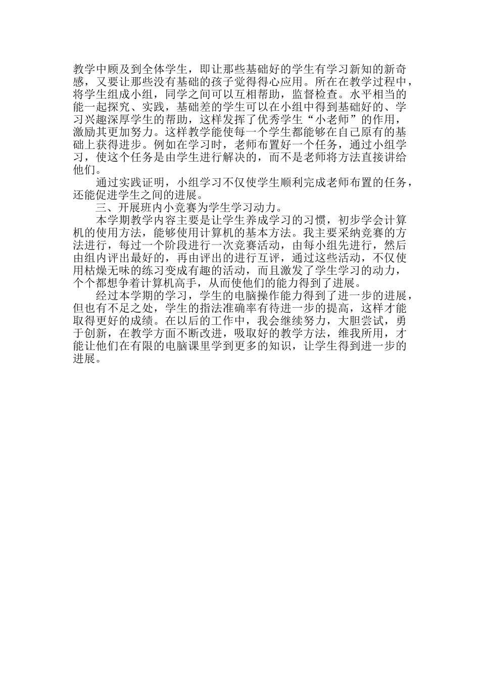 四年级信息技术教学工作总结_第2页