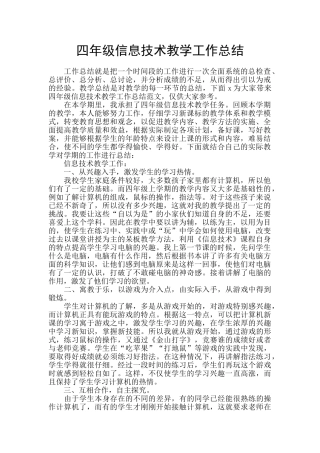 四年级信息技术教学工作总结