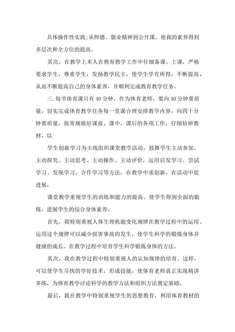 四年级体育个人工作总结2025范本_第2页