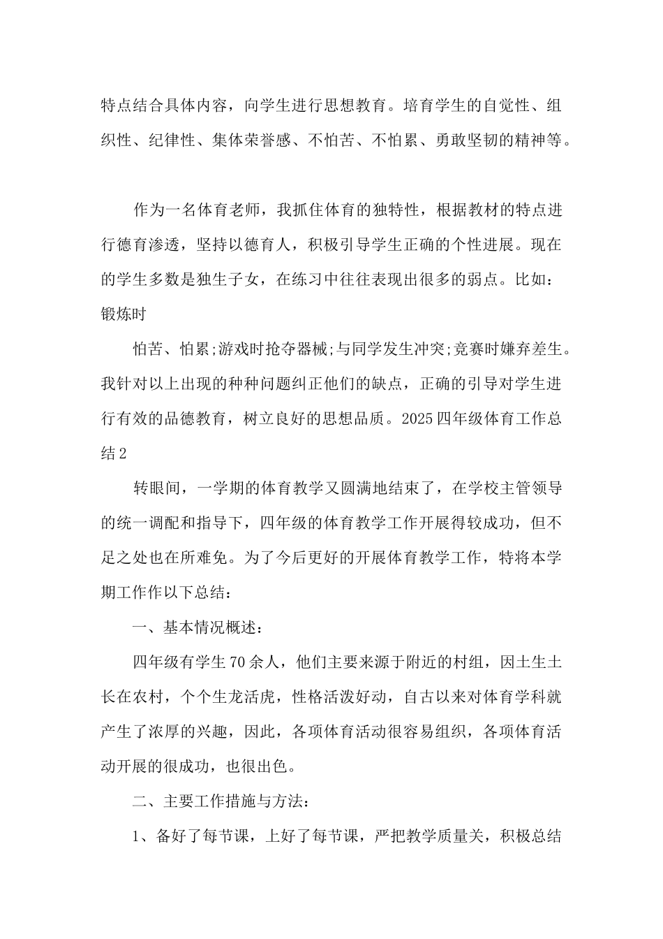 四年级体育个人工作总结2025范本_第3页