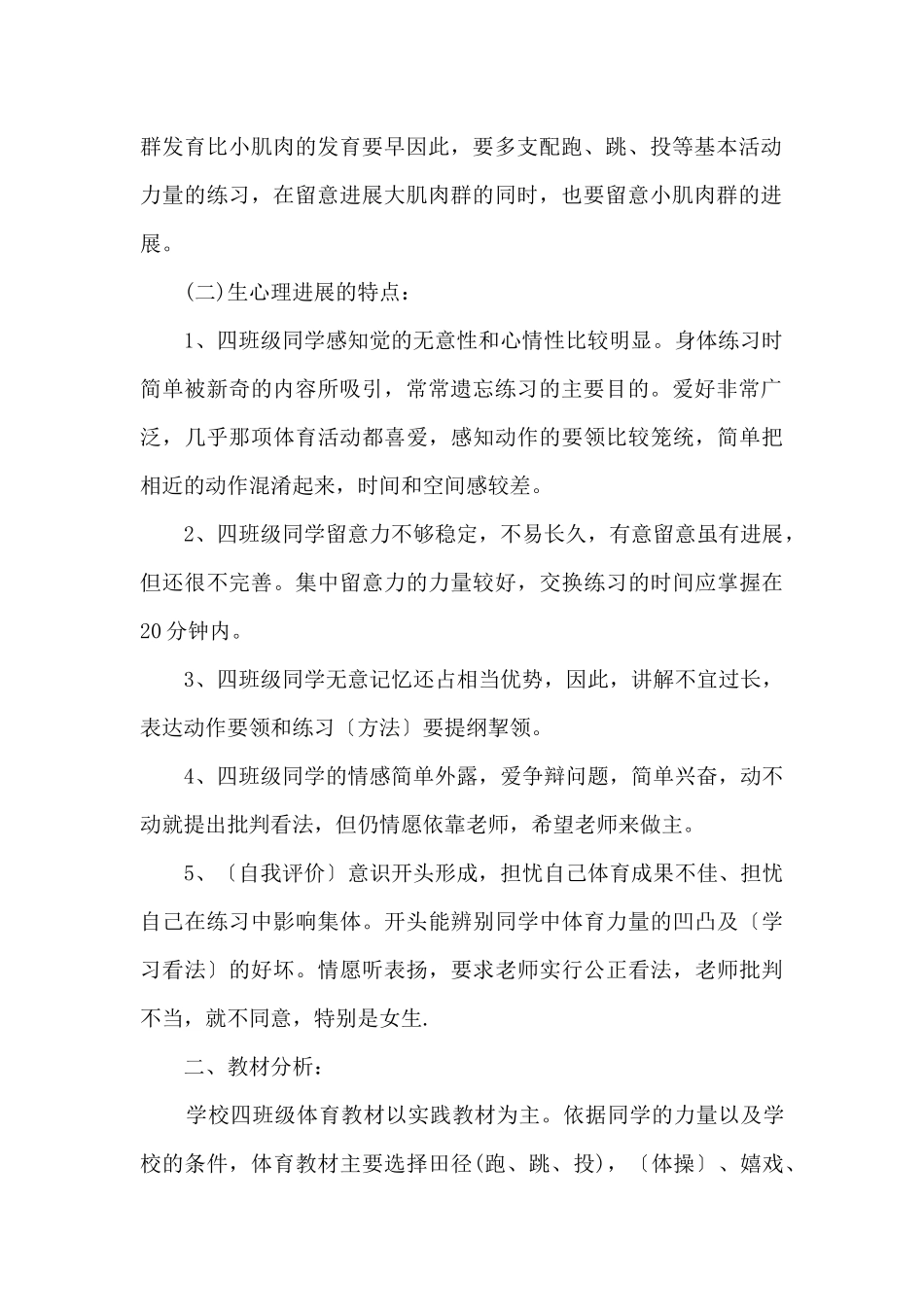 四年级体育上册教学计划_第2页