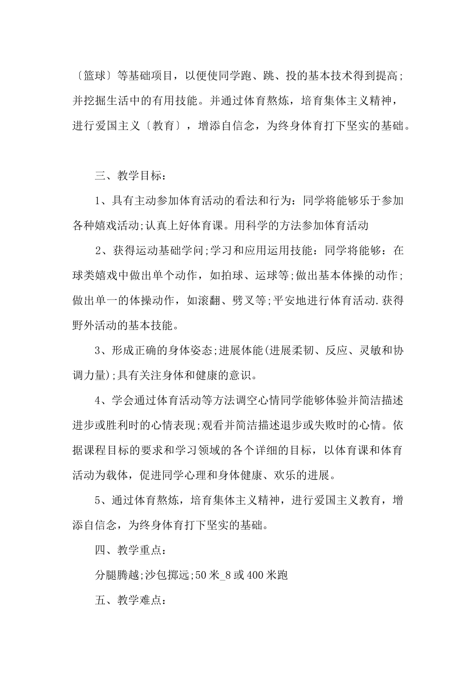四年级体育上册教学计划_第3页