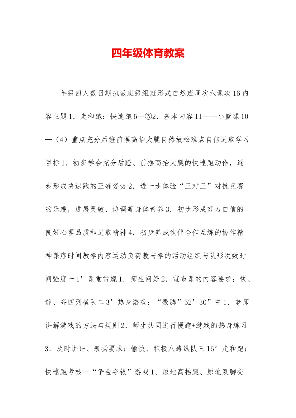 四年级体育教案-1_第1页