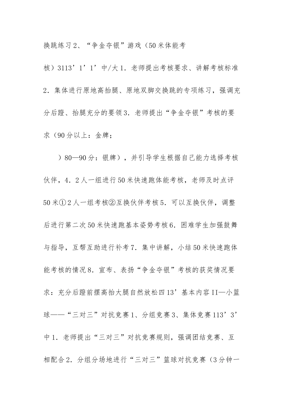 四年级体育教案-1_第2页