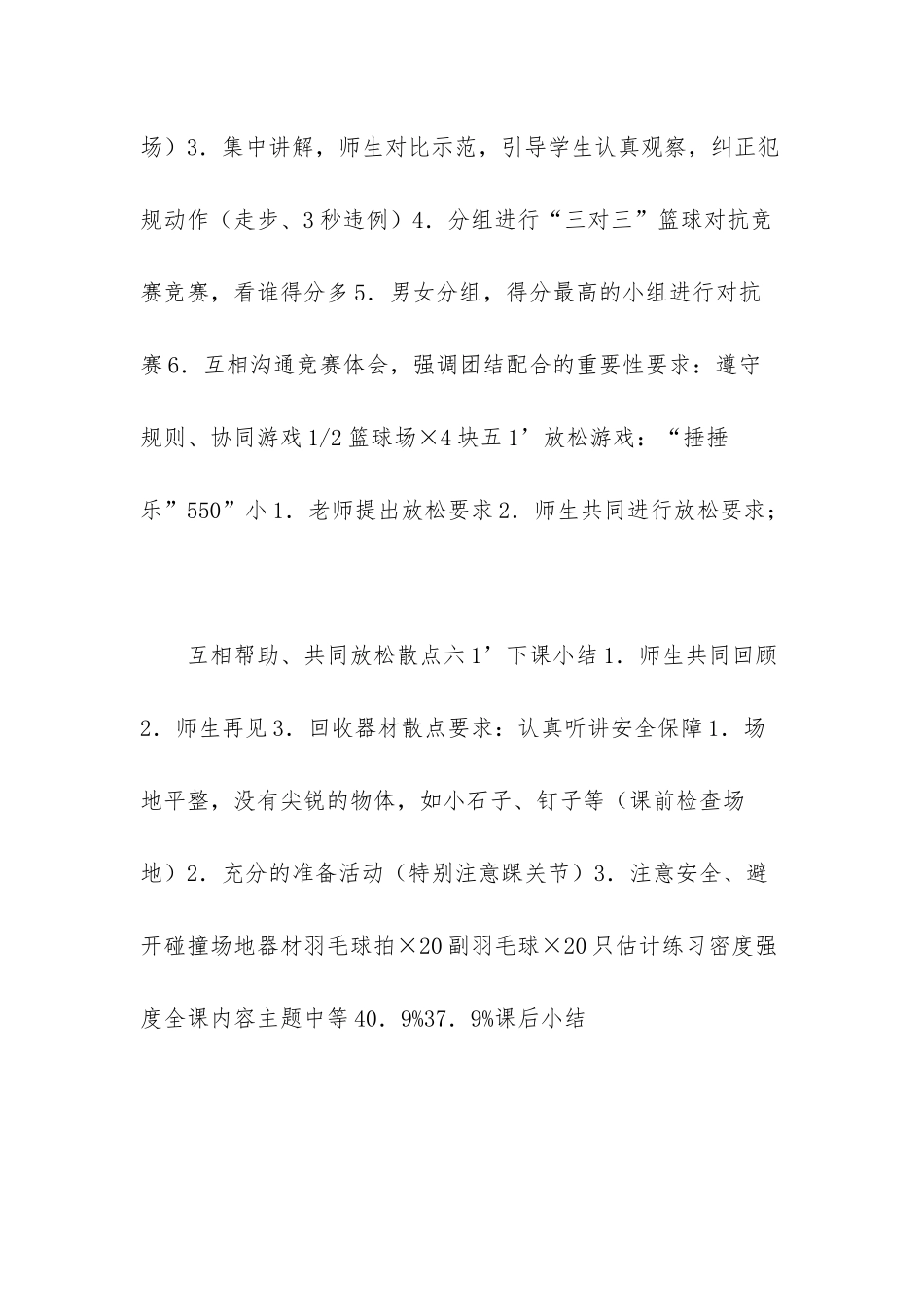 四年级体育教案-1_第3页