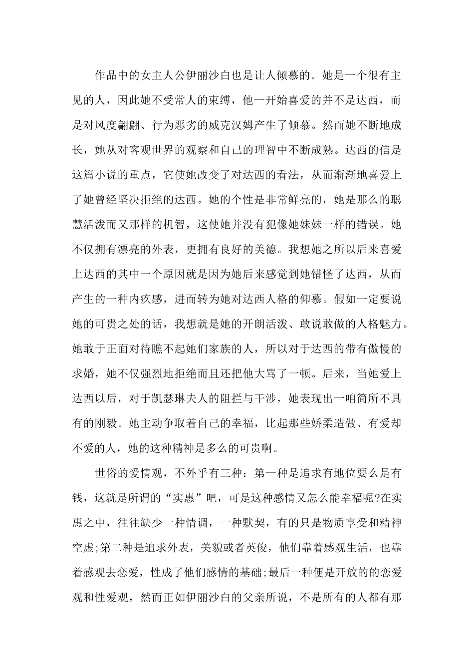 四年级傲慢与偏见读书心得五篇范文_第2页