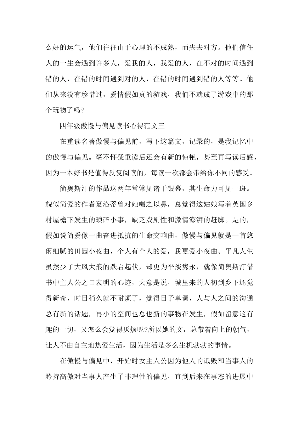 四年级傲慢与偏见读书心得五篇范文_第3页