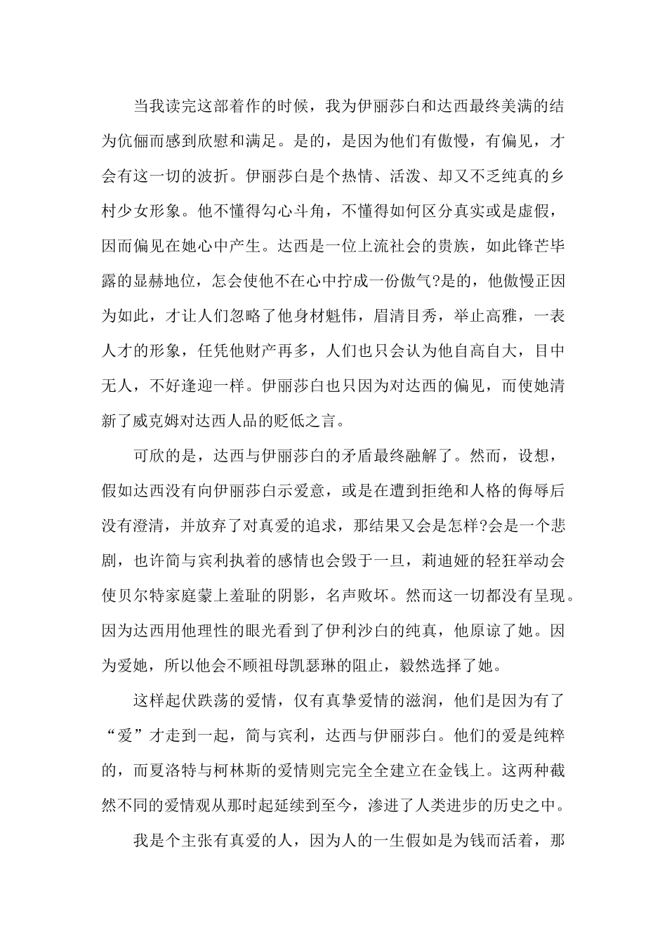 四年级傲慢与偏见读书笔记5篇_第2页