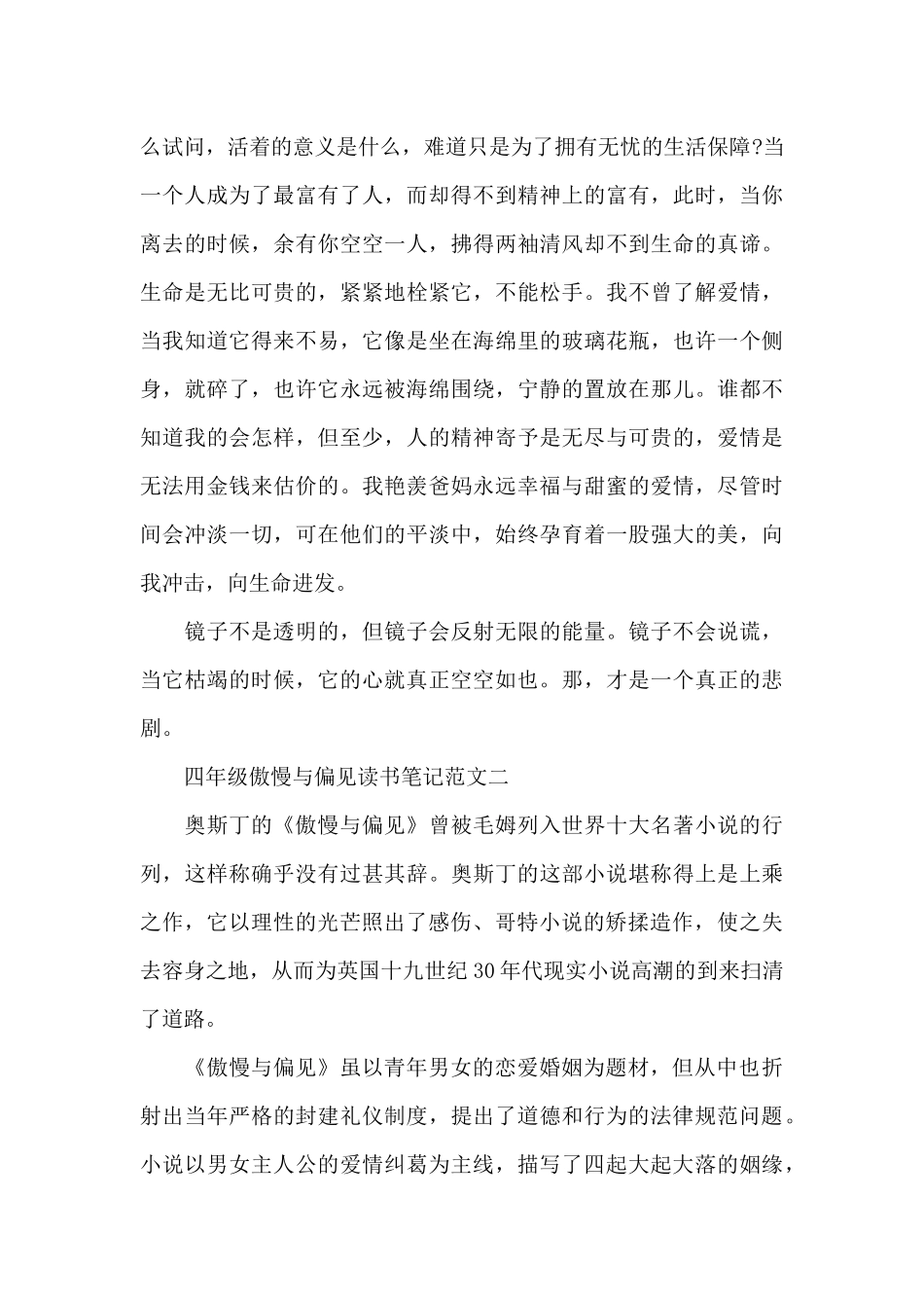 四年级傲慢与偏见读书笔记5篇_第3页