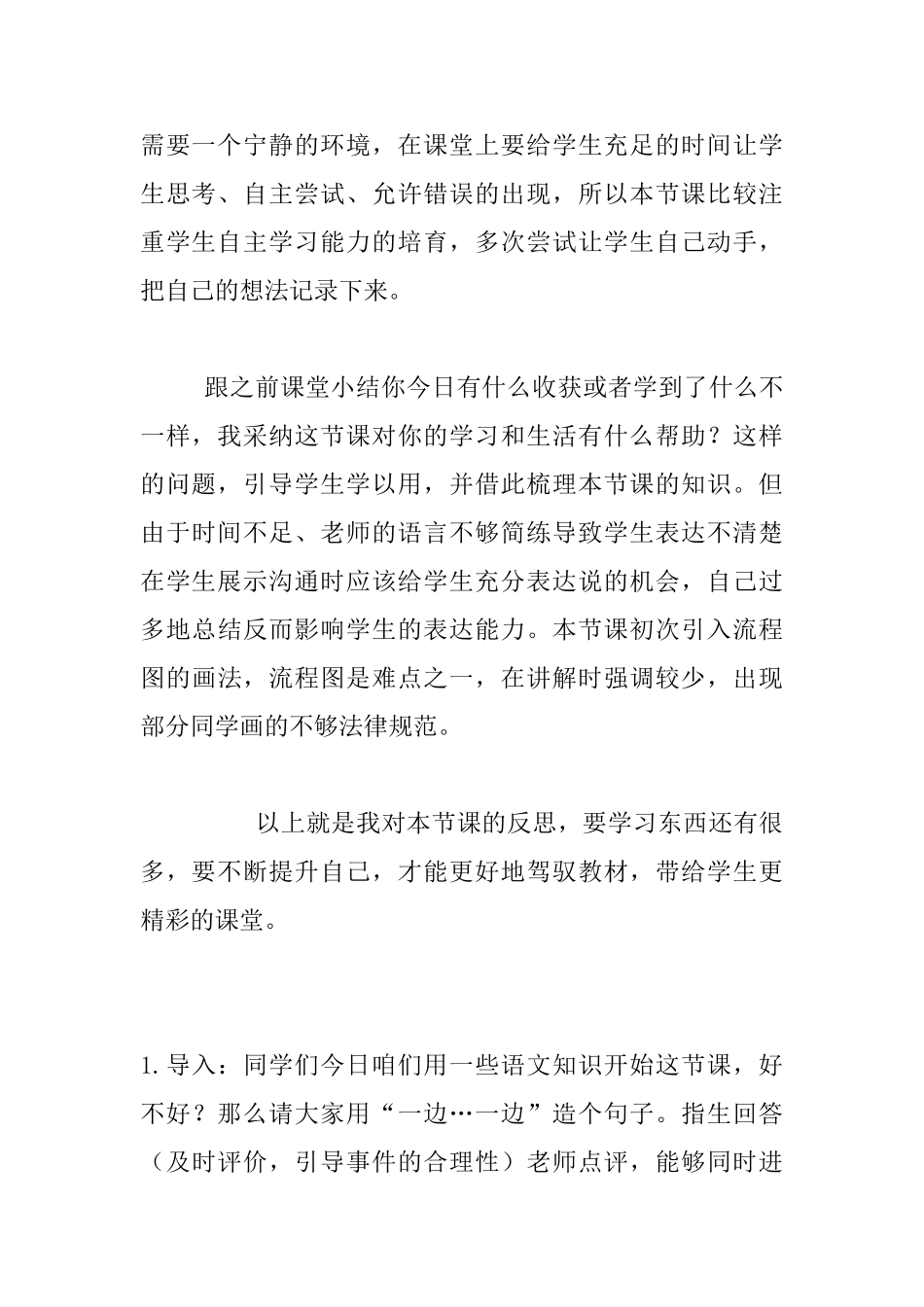 四年级公开课《合理安排时间》教案和教学反思_第2页