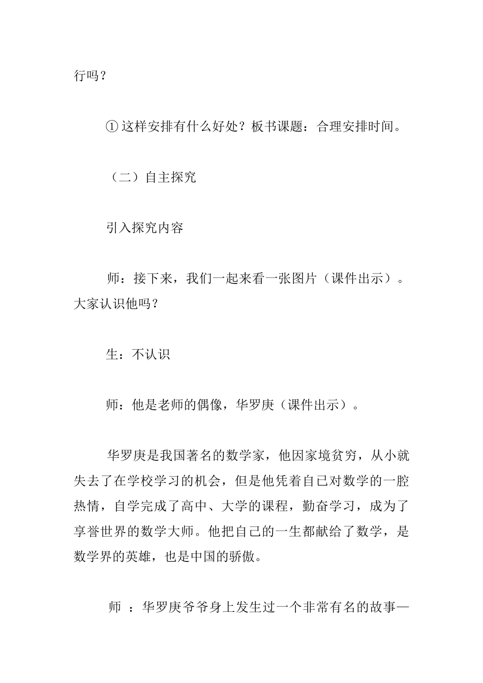 四年级公开课《合理安排时间》教案和教学反思_第3页