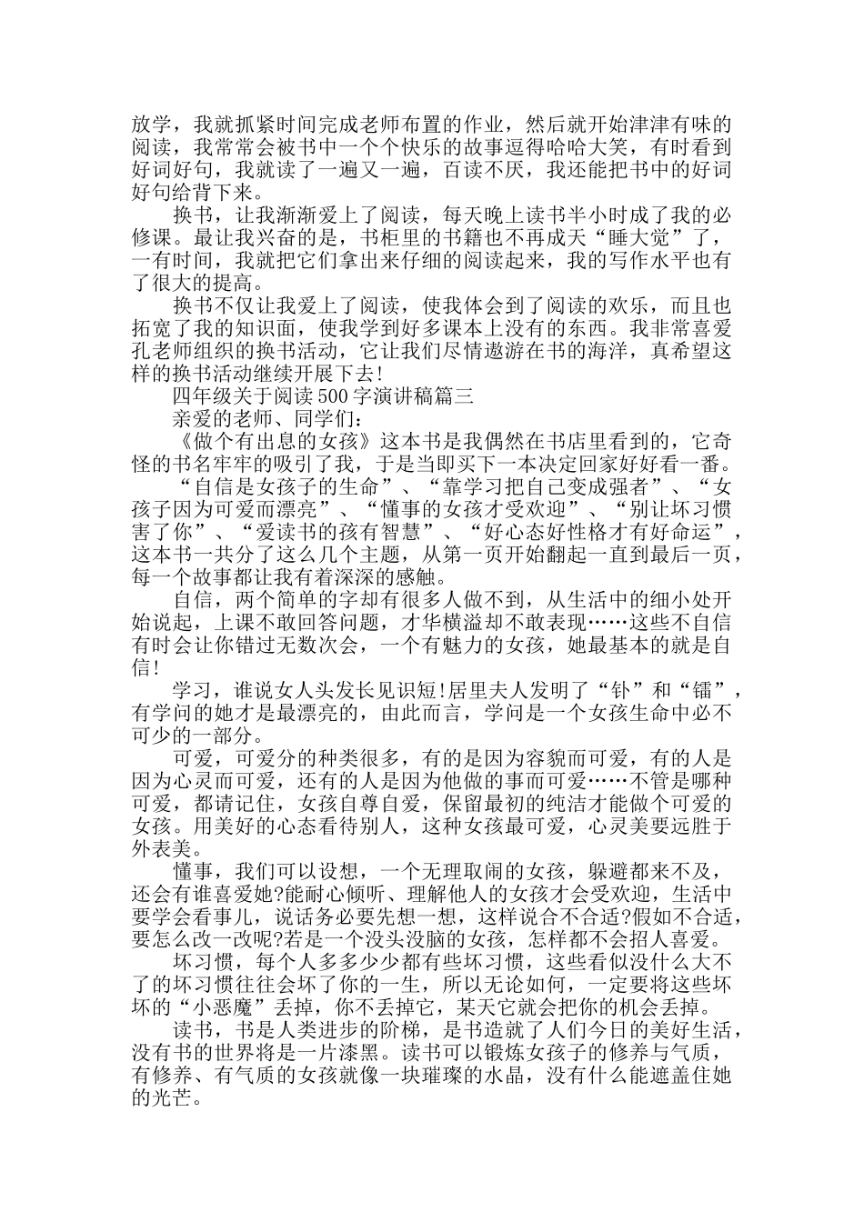 四年级关于阅读500字演讲稿_第2页