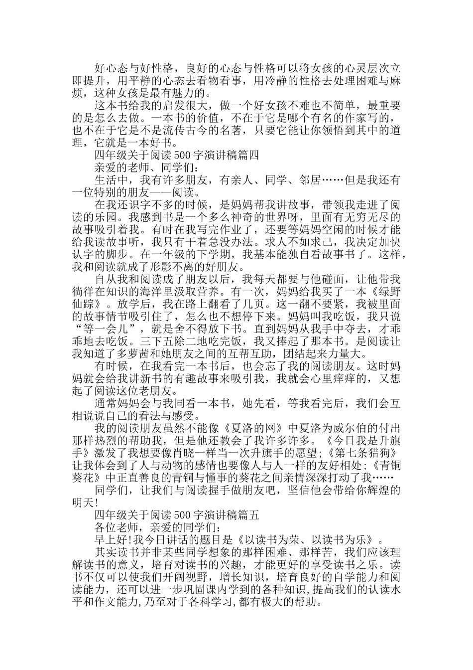 四年级关于阅读500字演讲稿_第3页
