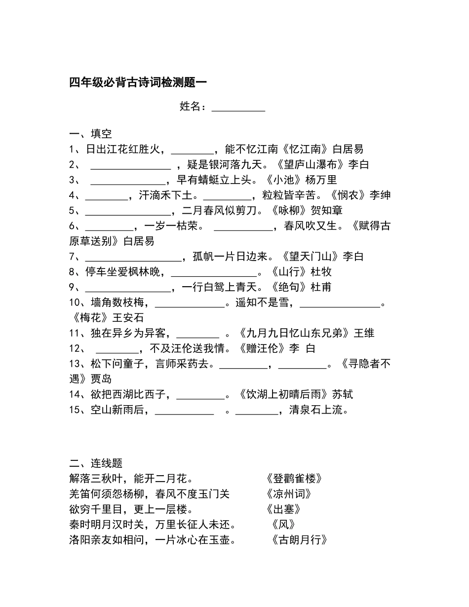 四年级古诗试卷_第1页