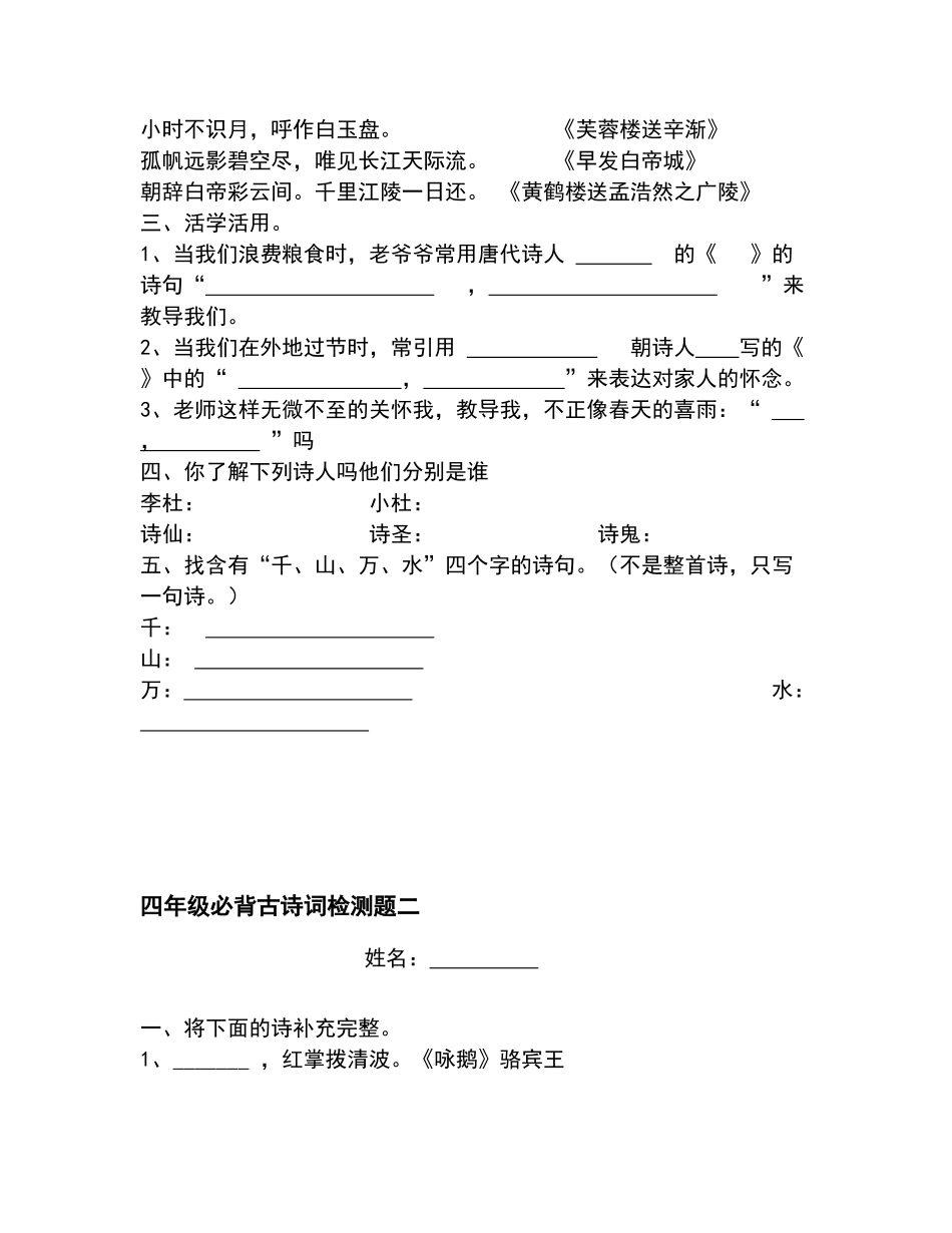 四年级古诗试卷_第2页