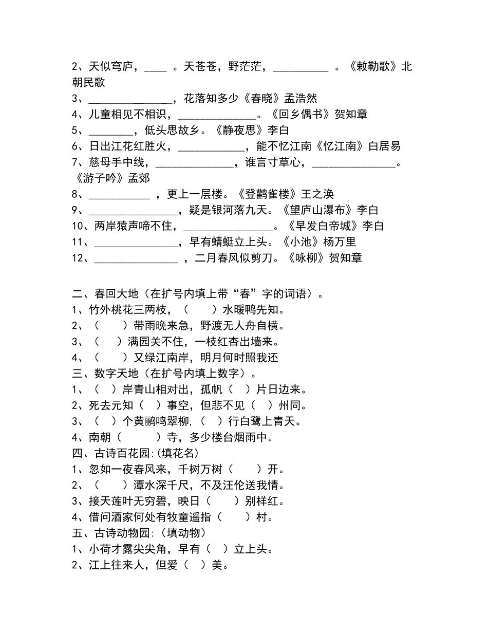 四年级古诗试卷_第3页