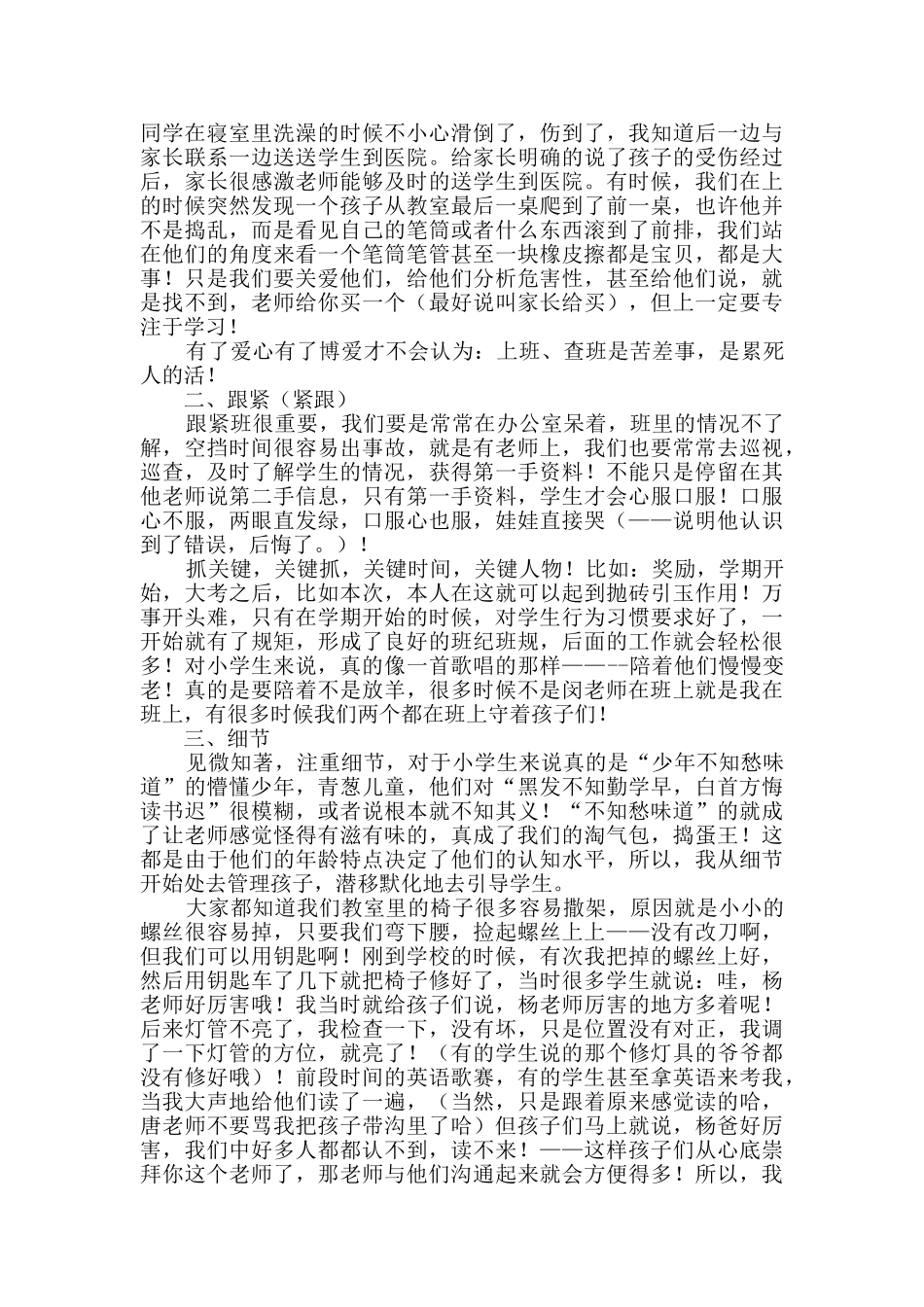 四年级副班主任工作经验交流材料_第2页