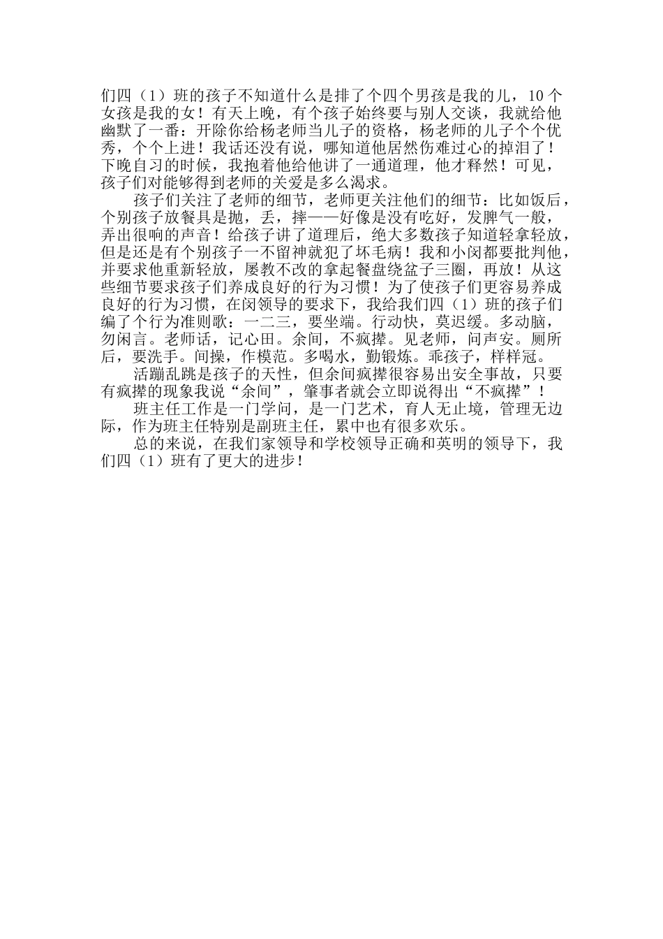 四年级副班主任工作经验交流材料_第3页