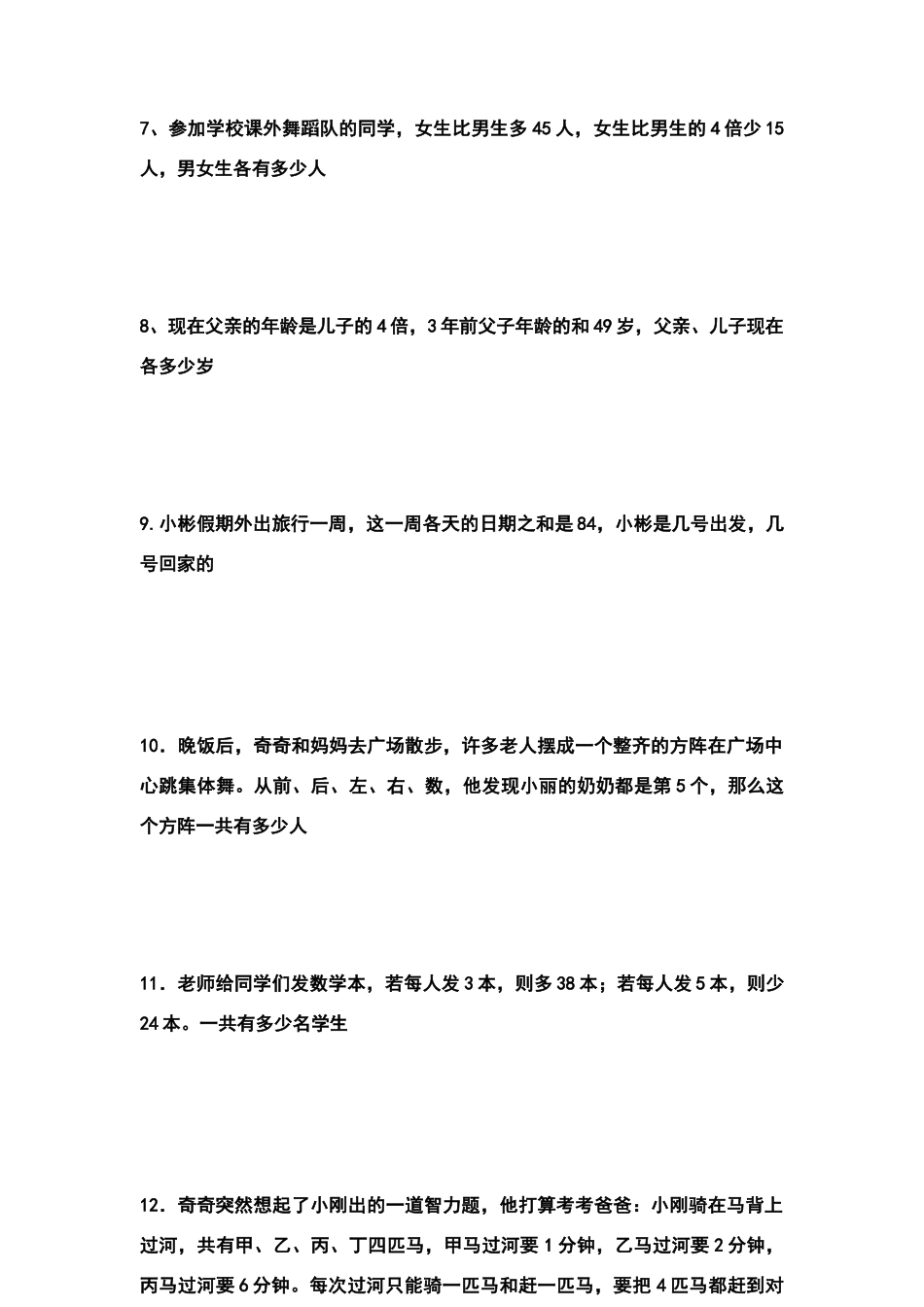 四年级创新思维训练营测试卷_第2页