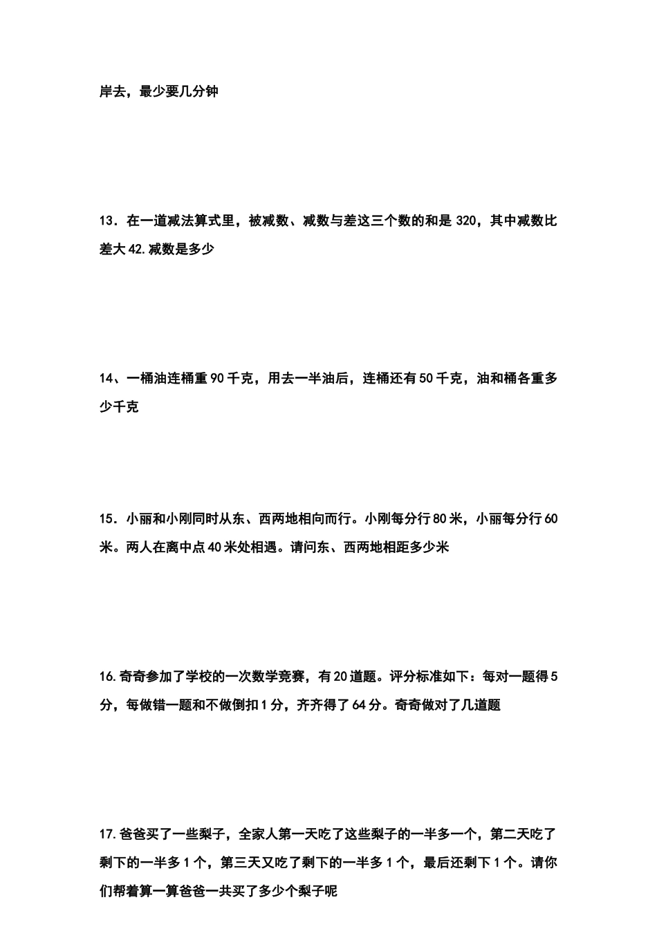 四年级创新思维训练营测试卷_第3页