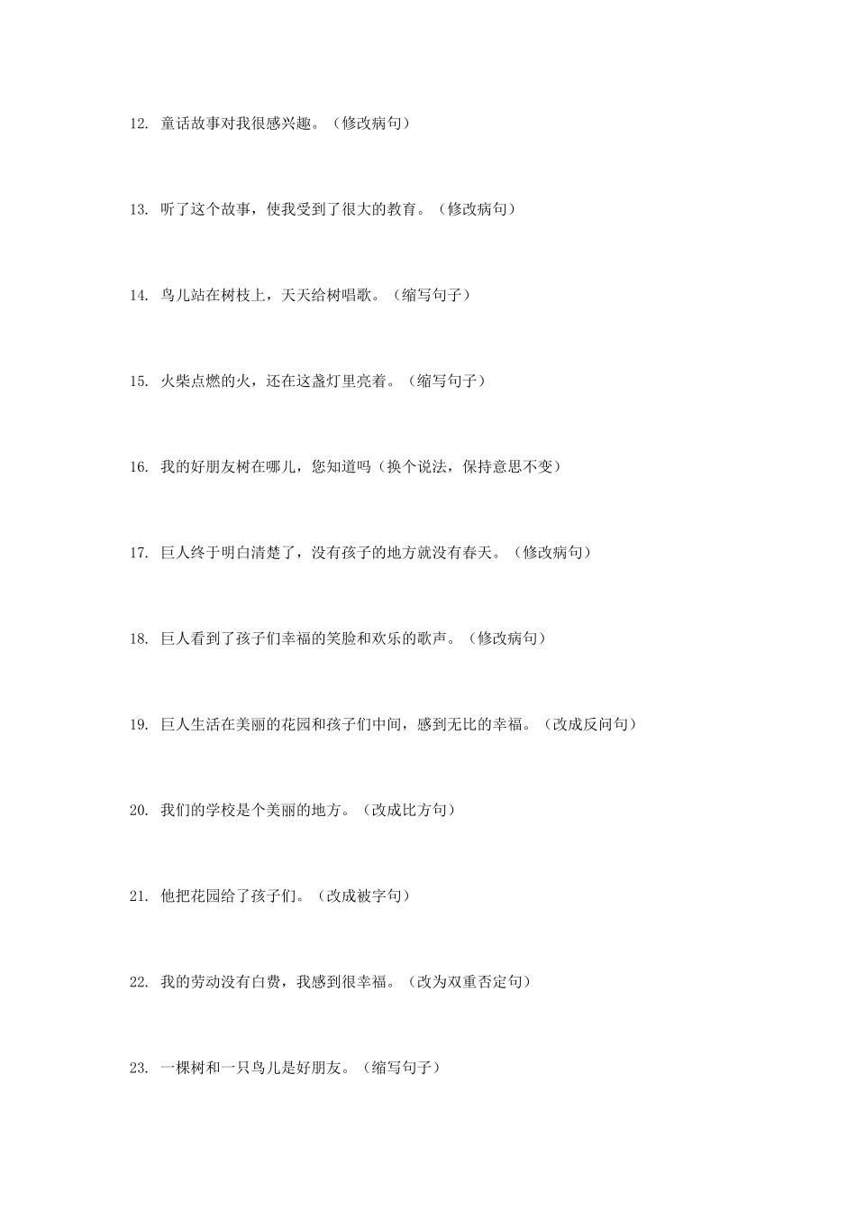 四年级句子专项练习题及答案_第2页