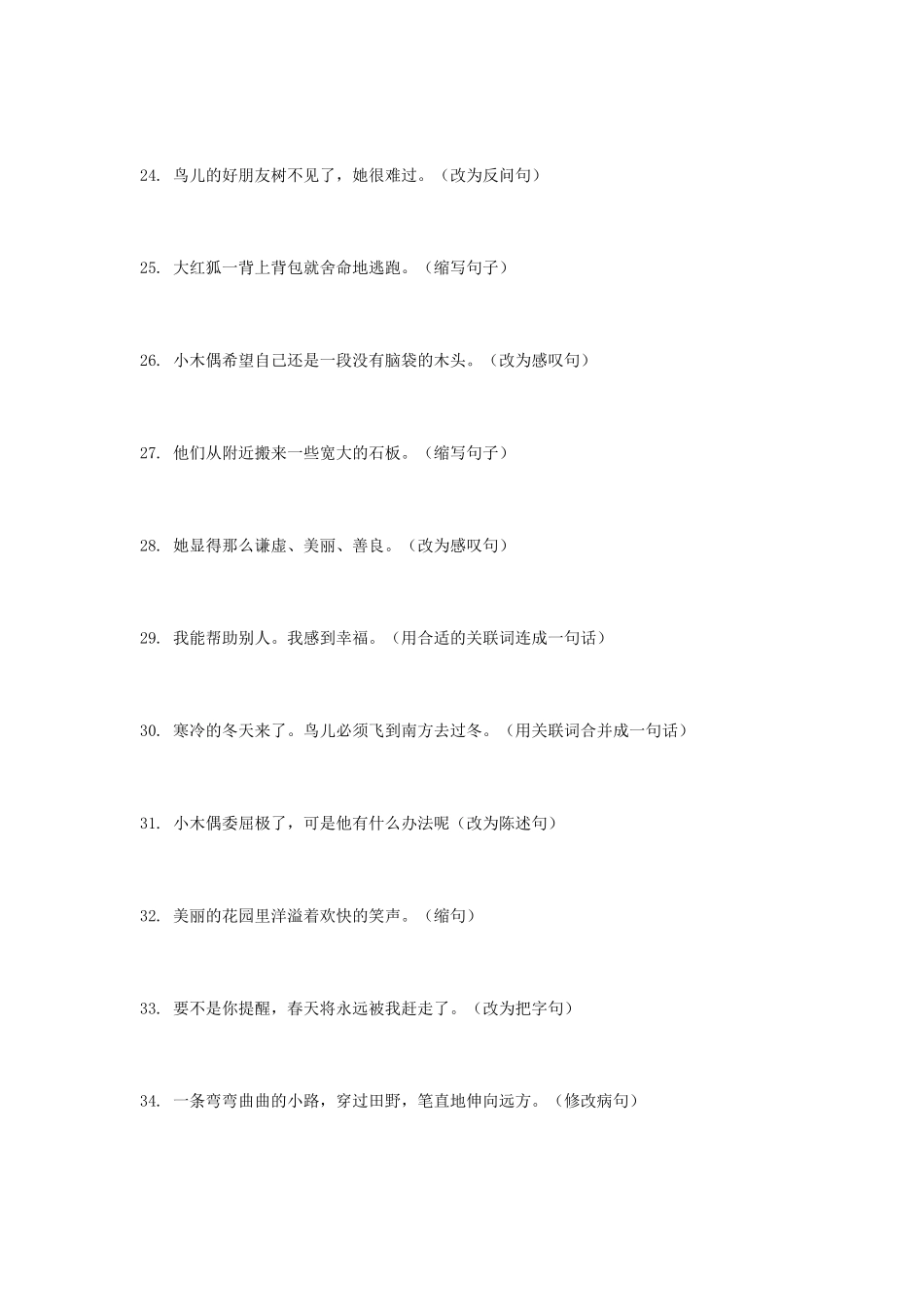 四年级句子专项练习题及答案_第3页