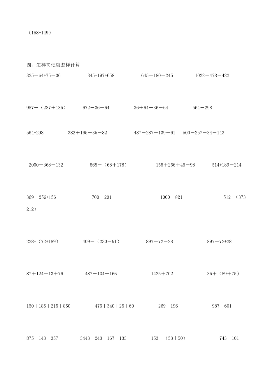 四年级加减运算定律与简便计算练习题_第2页