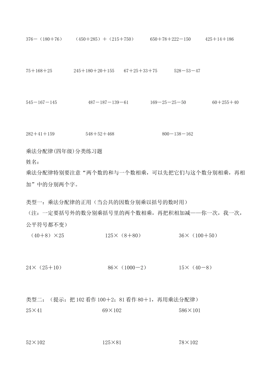 四年级加减运算定律与简便计算练习题_第3页