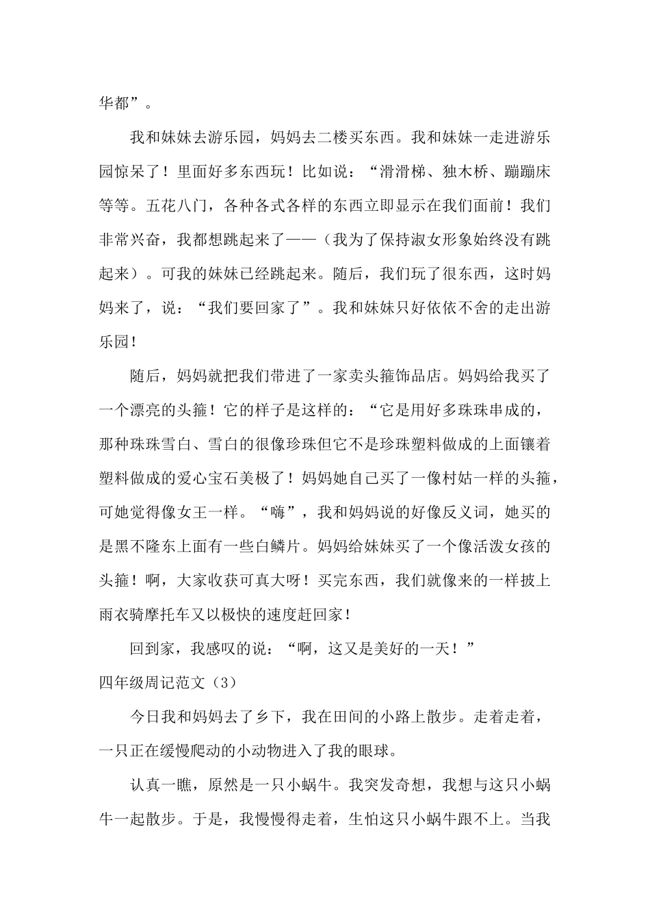 四年级周记范文大全_第2页