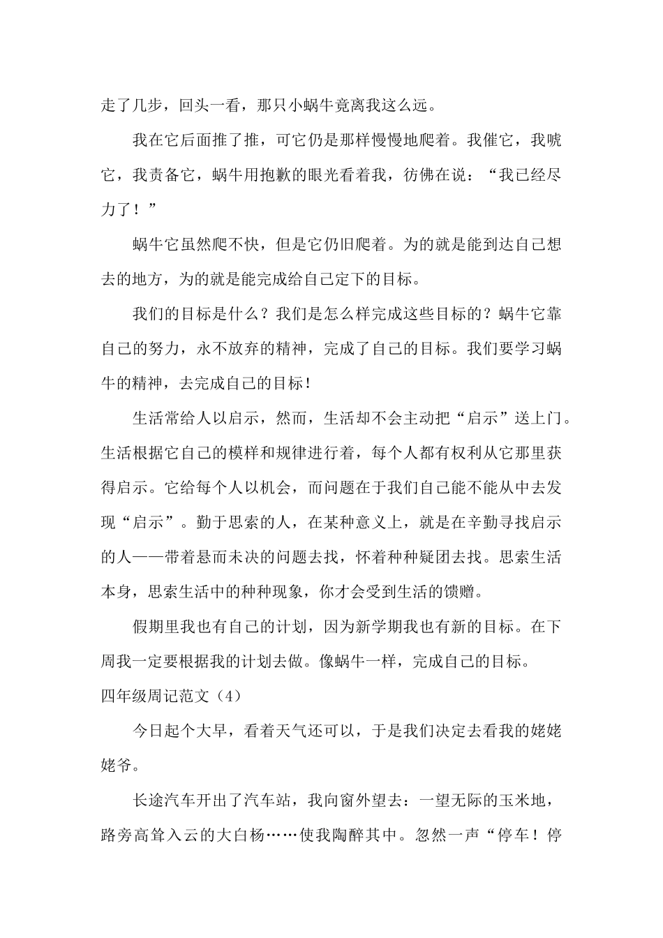 四年级周记范文大全_第3页