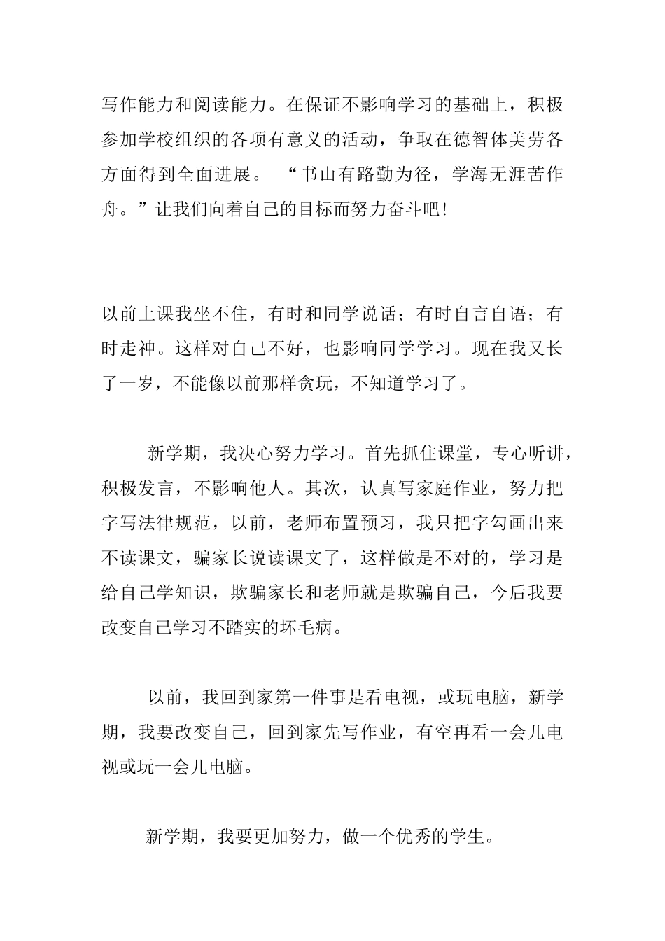 四年级周记3篇-新学期新打算周记_第2页