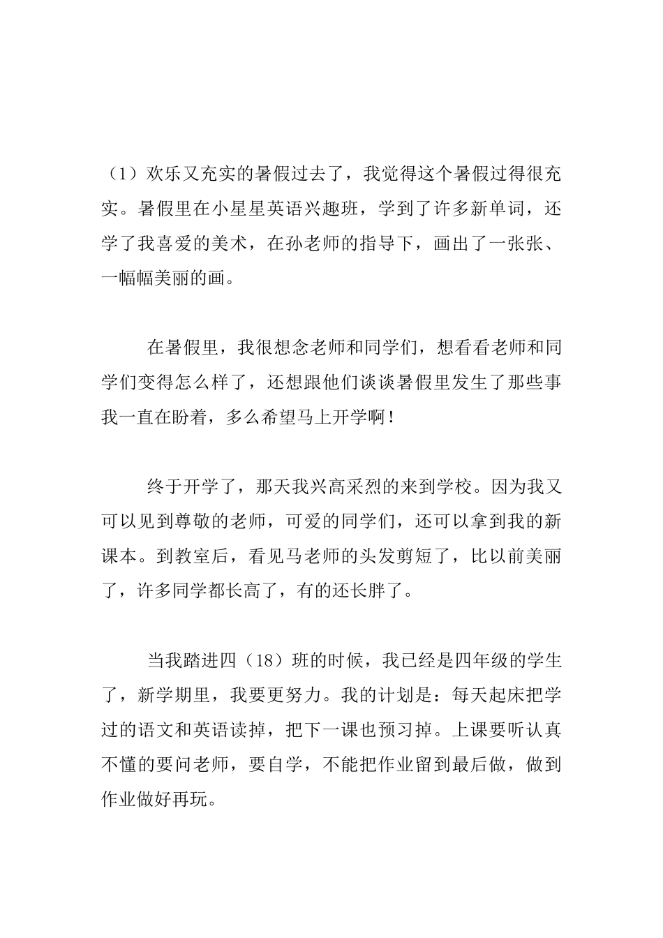 四年级周记3篇-新学期新打算周记_第3页