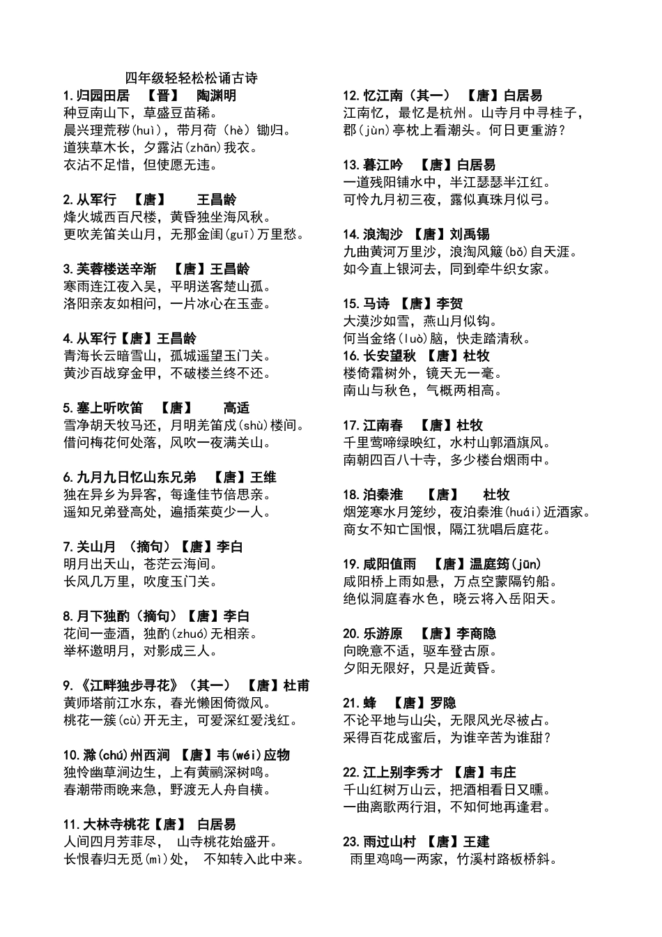 四年级古诗卡_第1页