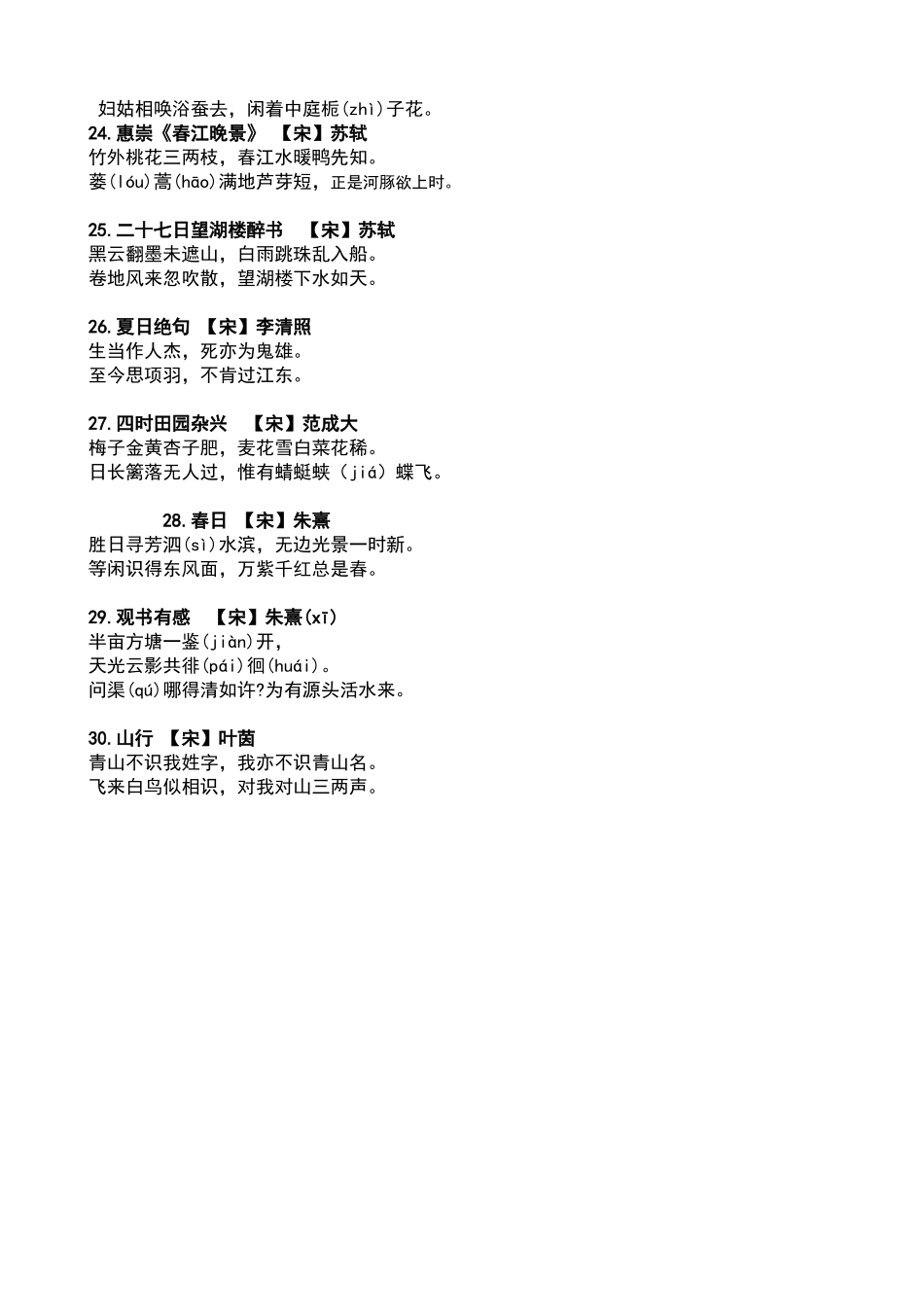 四年级古诗卡_第2页