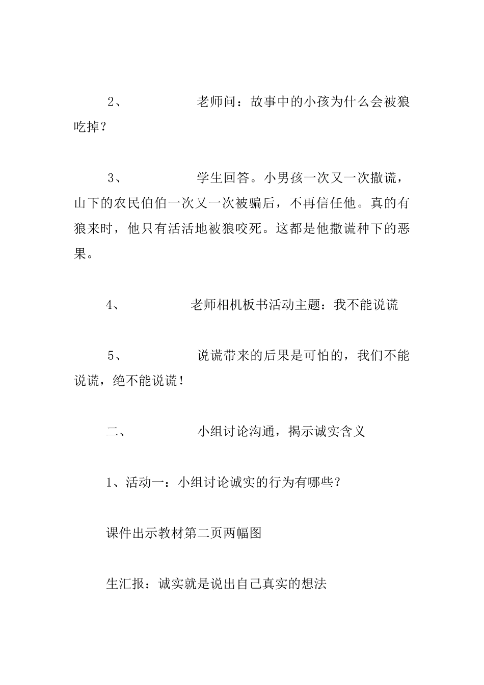 四年级品德与社会下册教案《我不能说谎》_第2页
