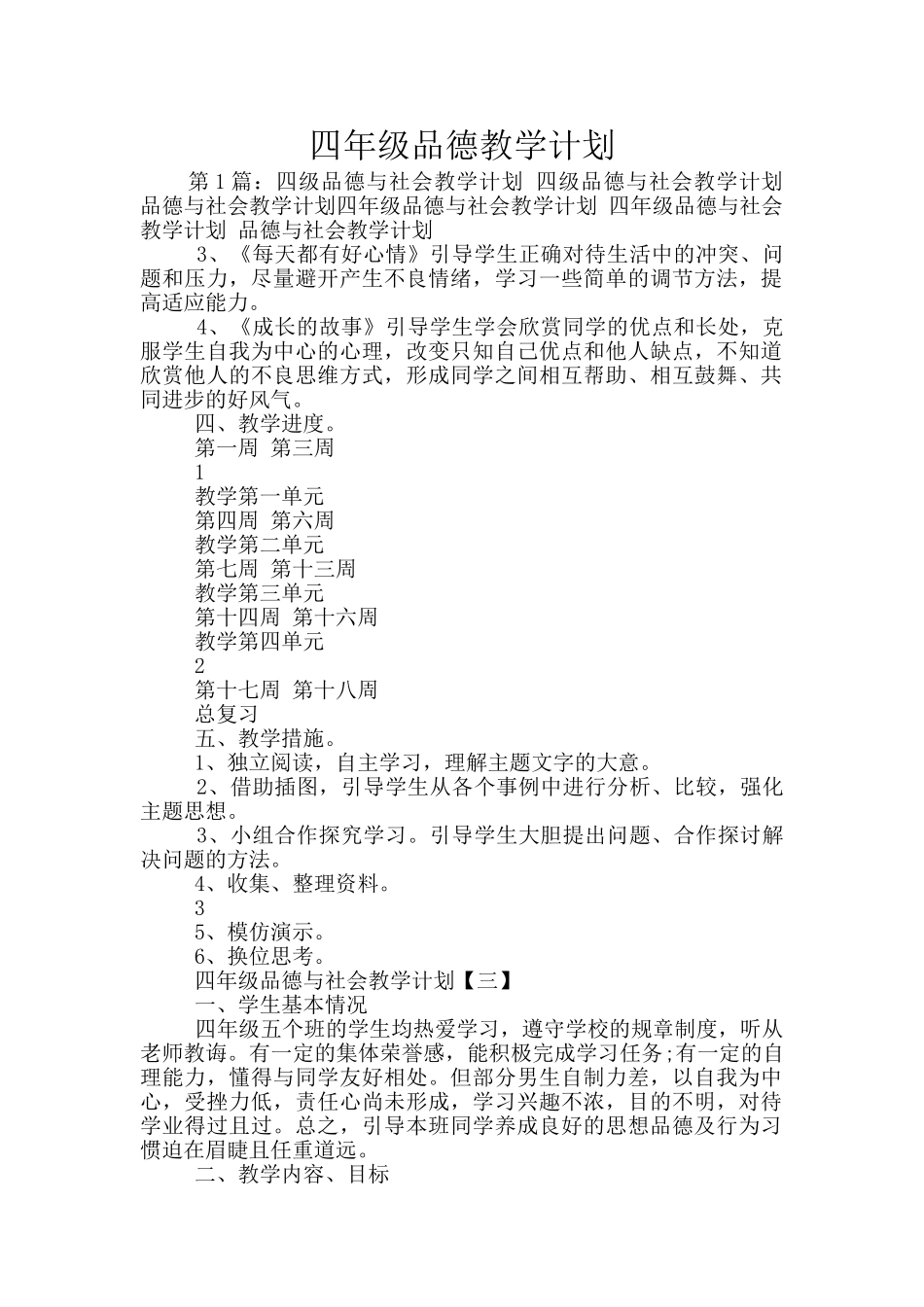 四年级品德教学计划_第1页