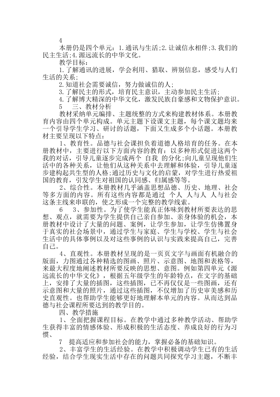 四年级品德教学计划_第2页