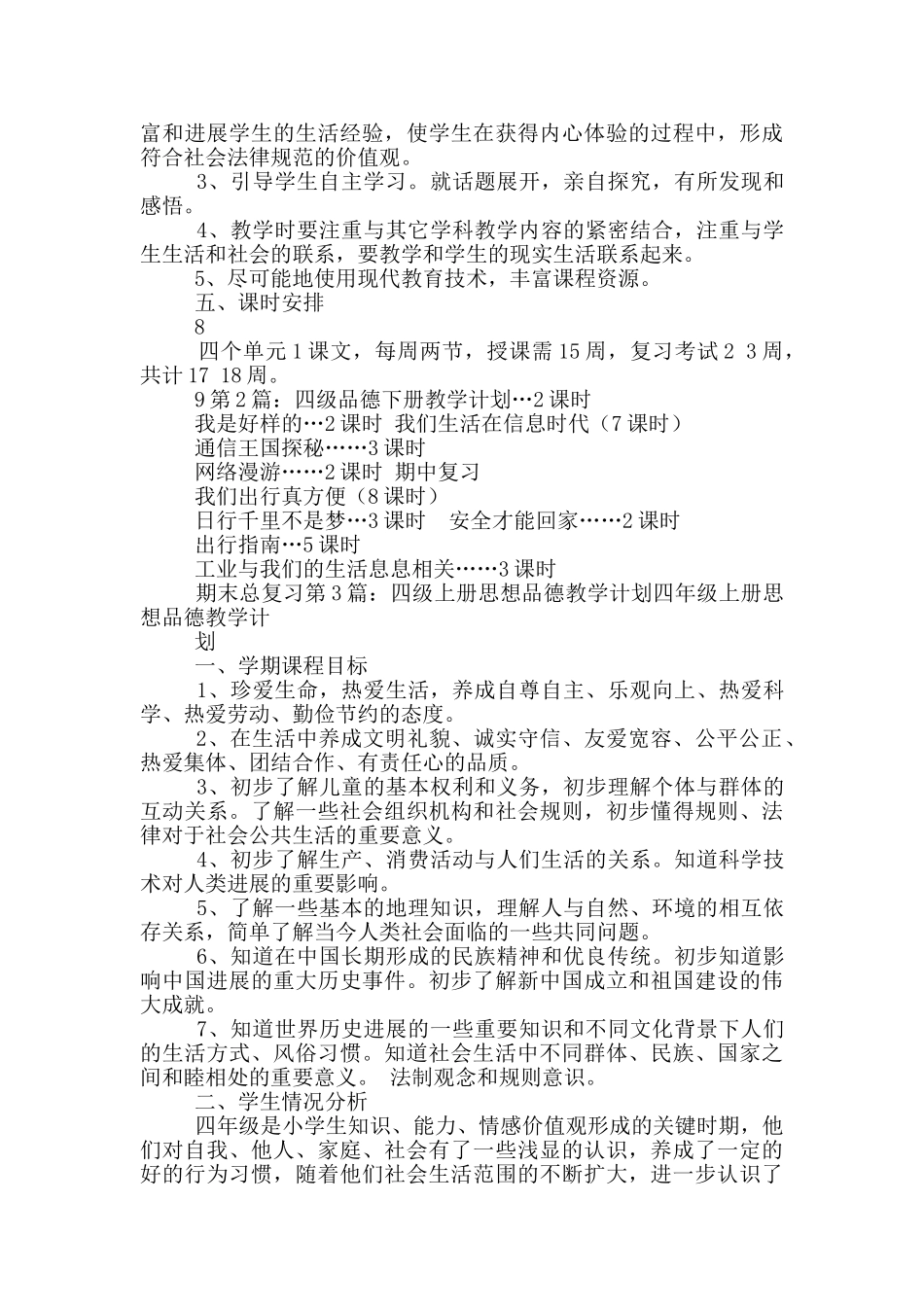 四年级品德教学计划_第3页