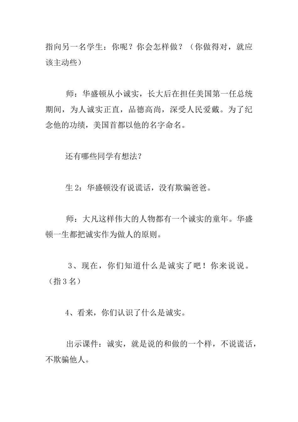 四年级品德与社会第一单元-诚信是金教案_第3页