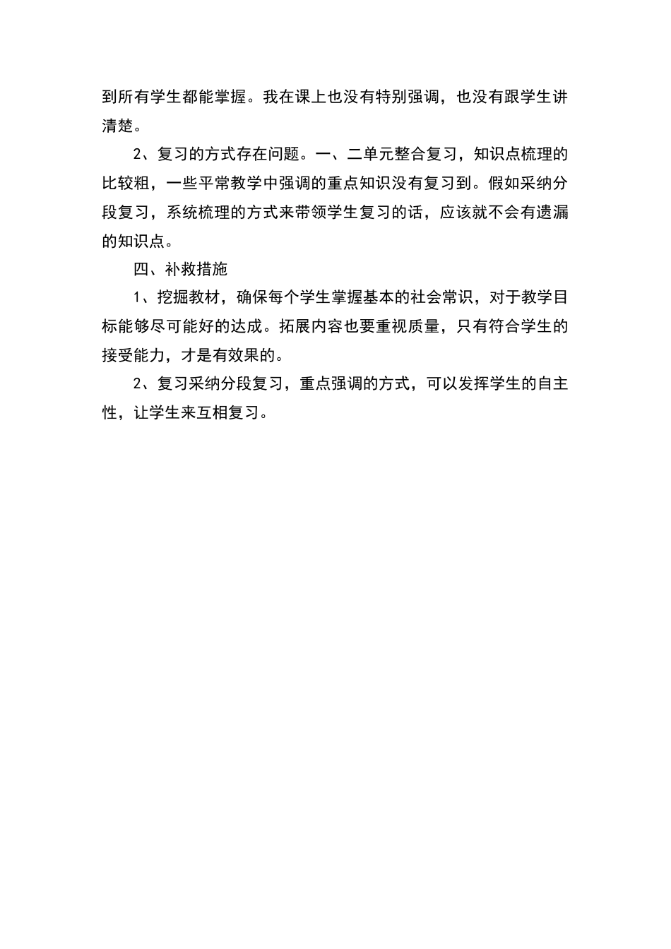 四年级品德与社会下册期中试卷分析_第2页