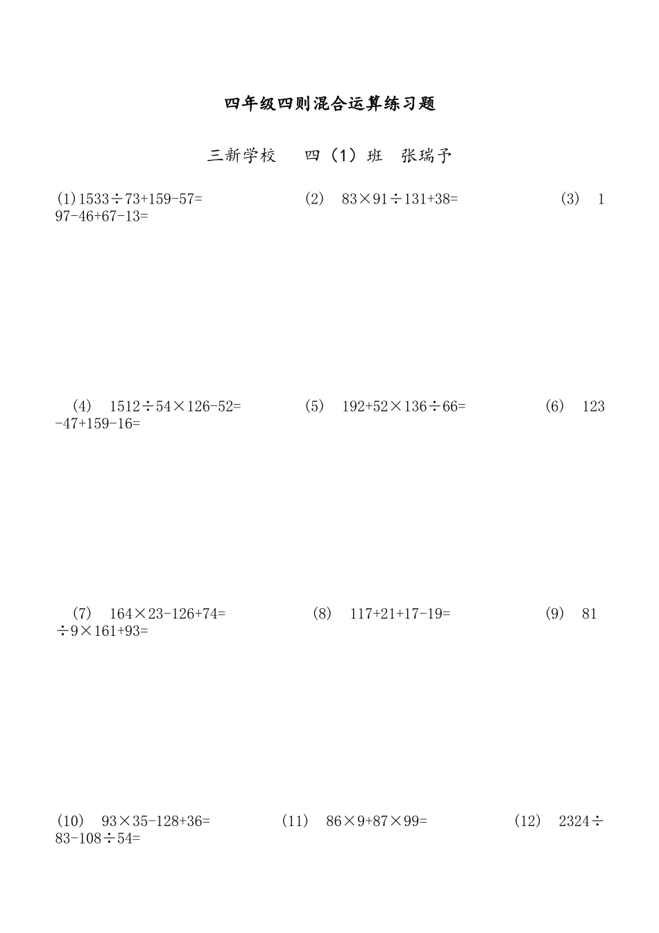 四年级四则混合运算练习题_第1页