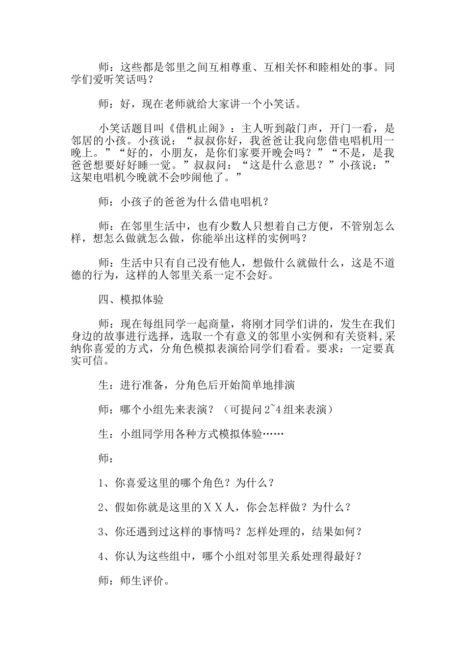 四年级品德与社会上册《尊重与理解》教案教学设计PPT课件_第2页