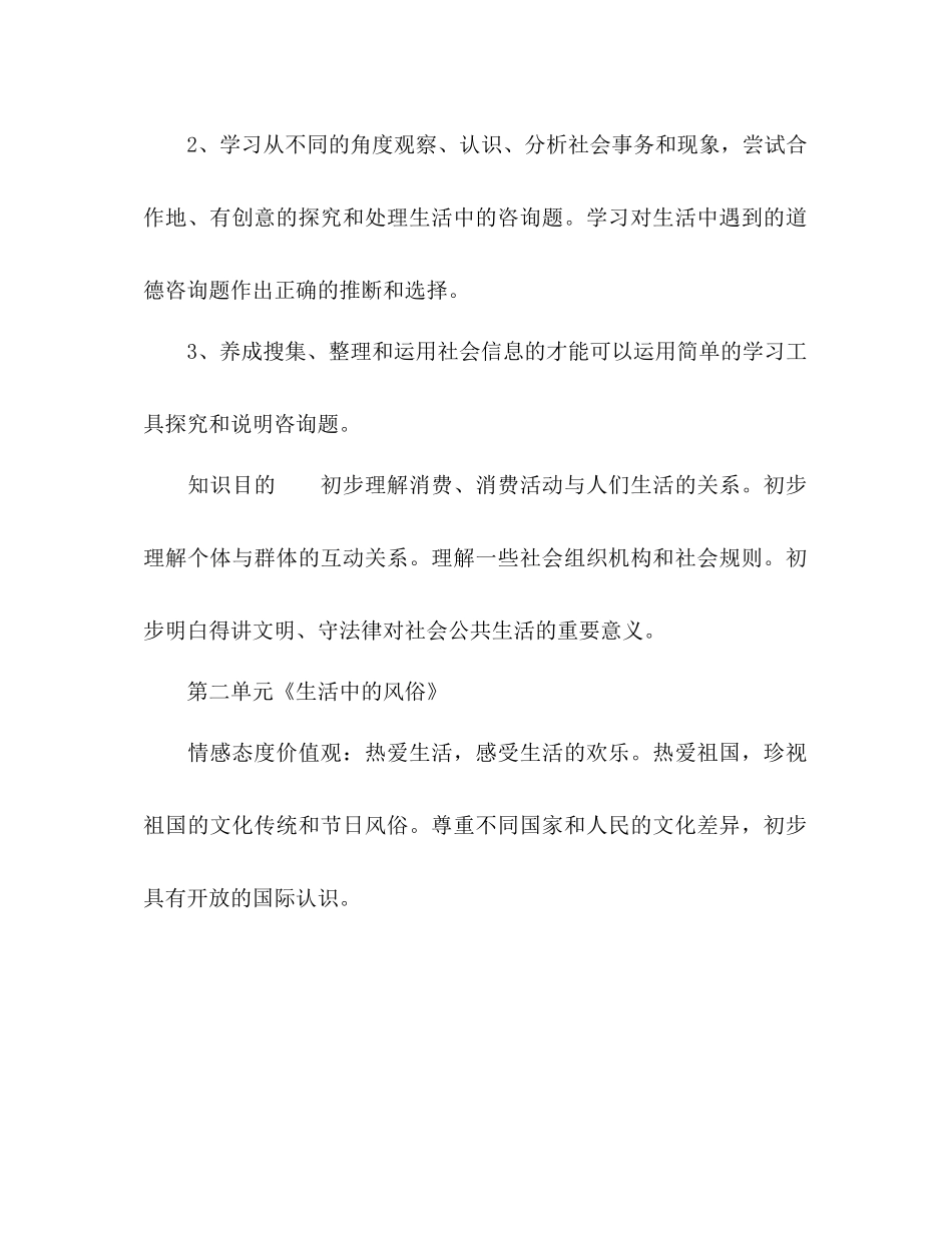 四年级品德与生活教学工作参考计划_第2页