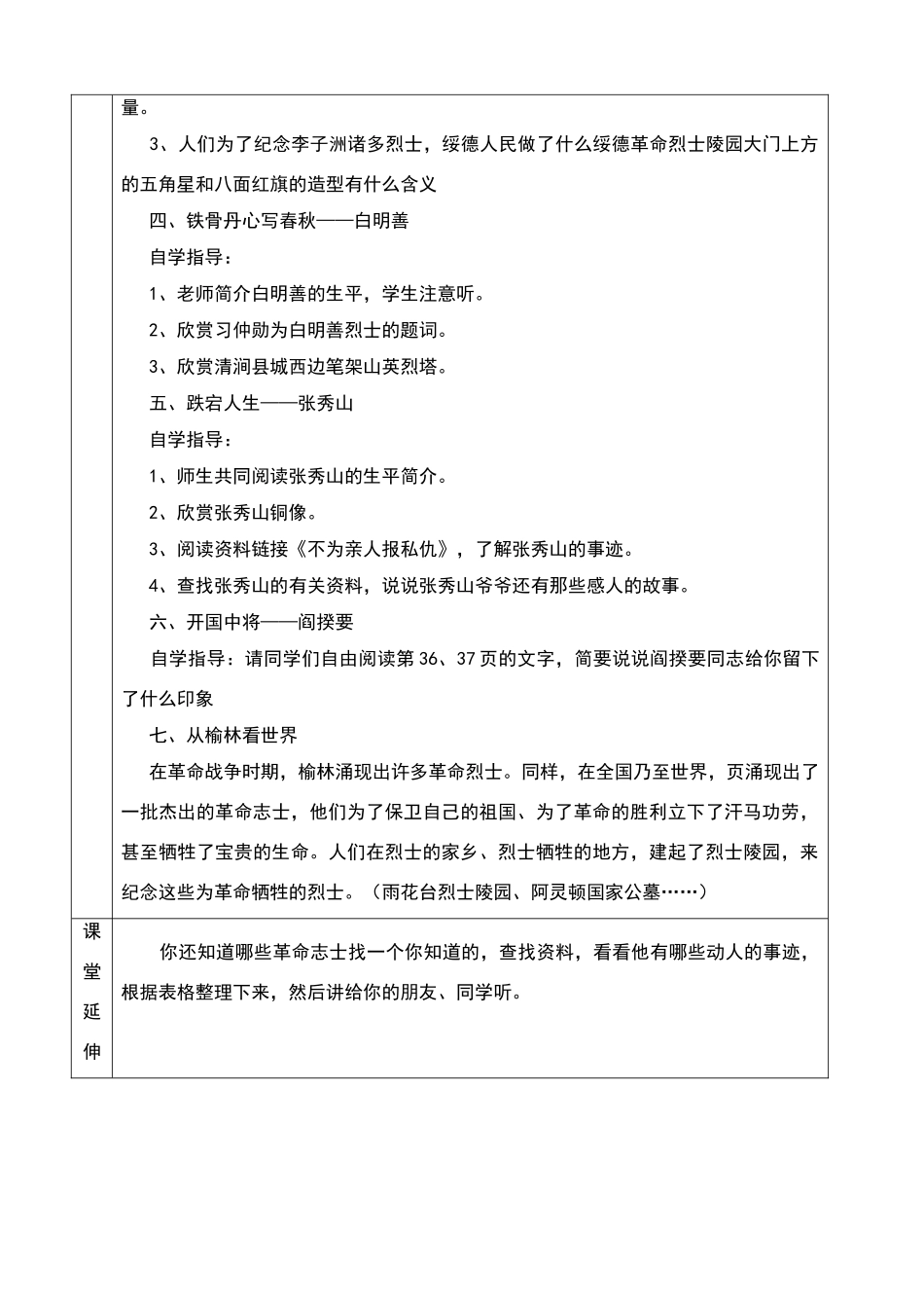 四年级可爱的榆林3-4教案_第2页