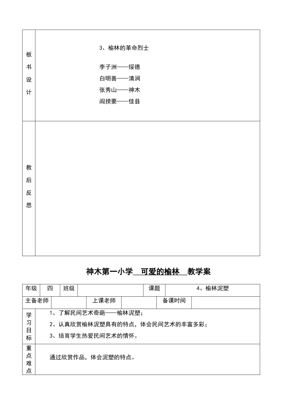 四年级可爱的榆林3-4教案_第3页