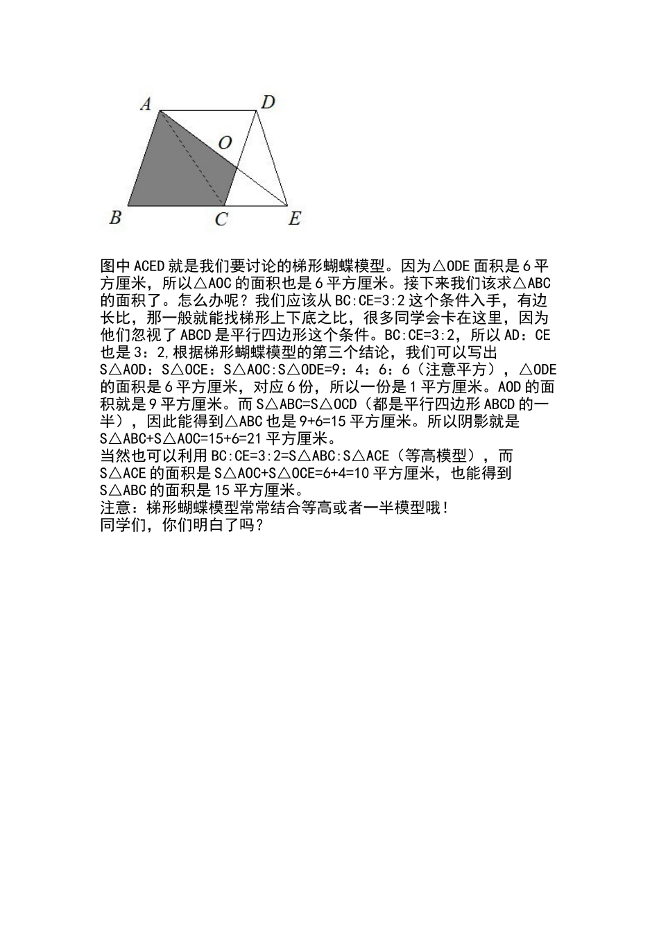 四年级奥数详解蝴蝶模型_第3页