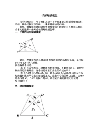 四年级奥数详解蝴蝶模型