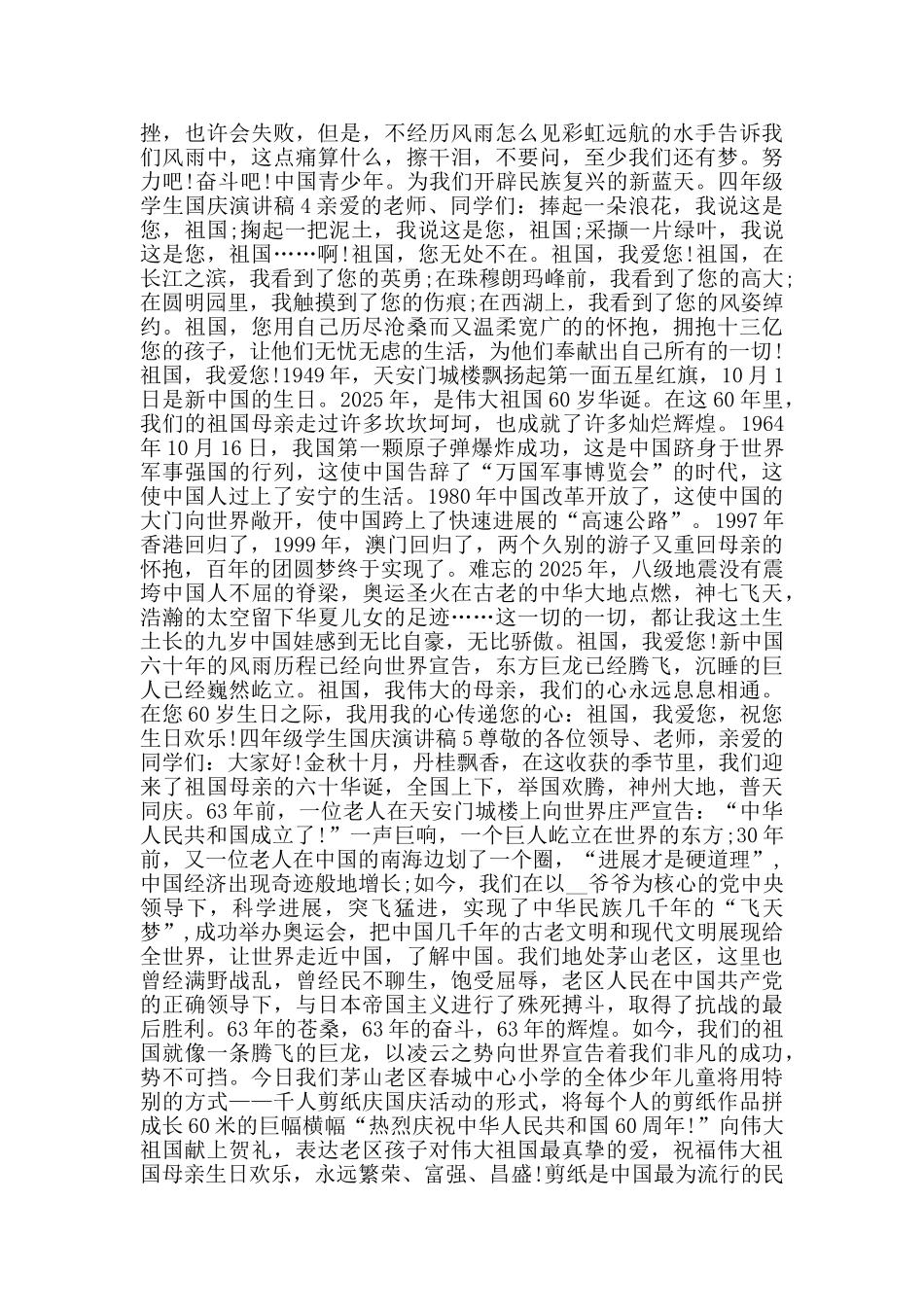 四年级学生国庆演讲稿范文_第3页