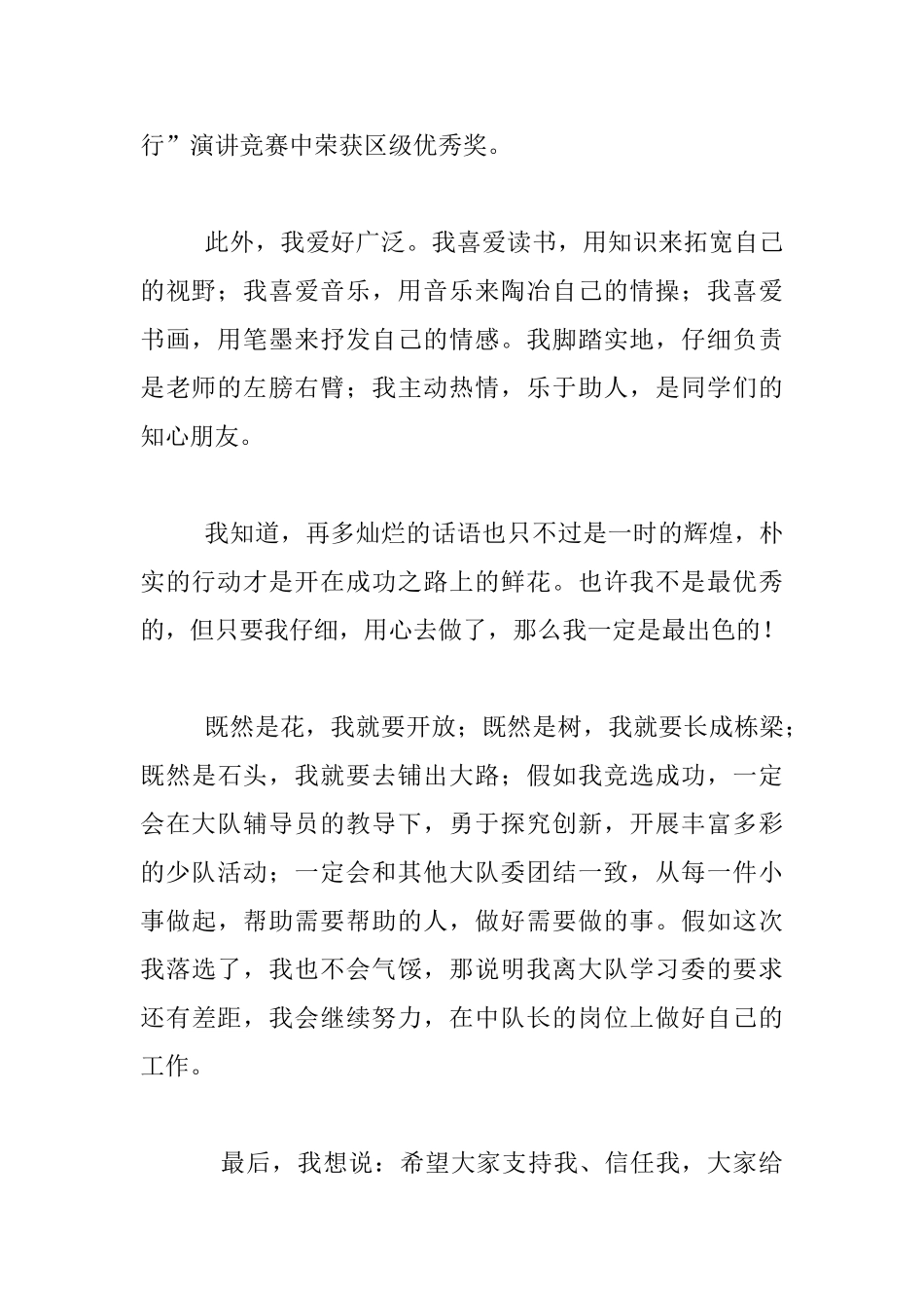 四年级学生大队委学习委员竞选演讲稿_第2页