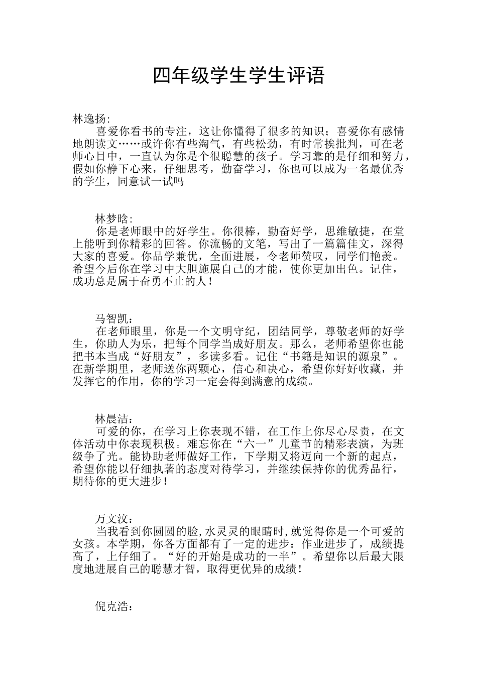 四年级学生学生评语_第1页